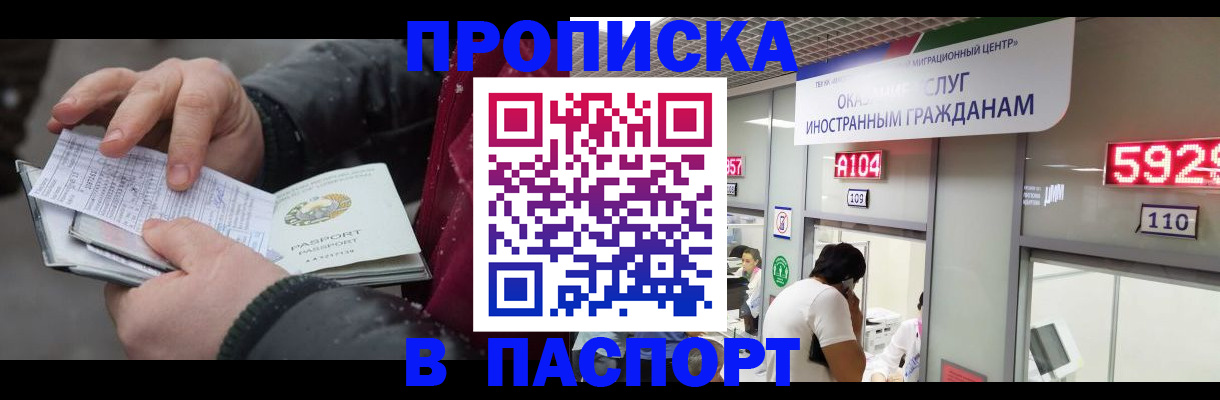 прописка гарантия в Нерчинске