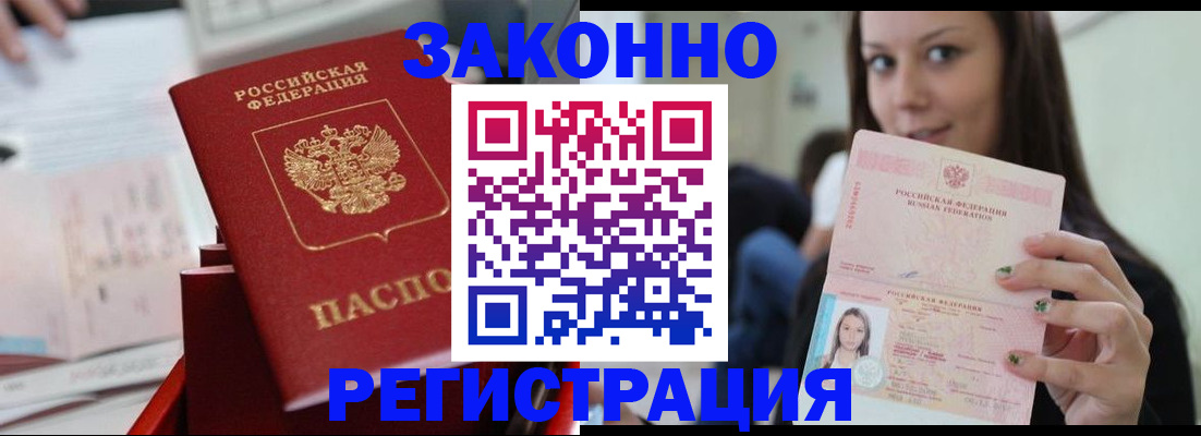 прописка иностранных граждан в Нерчинске